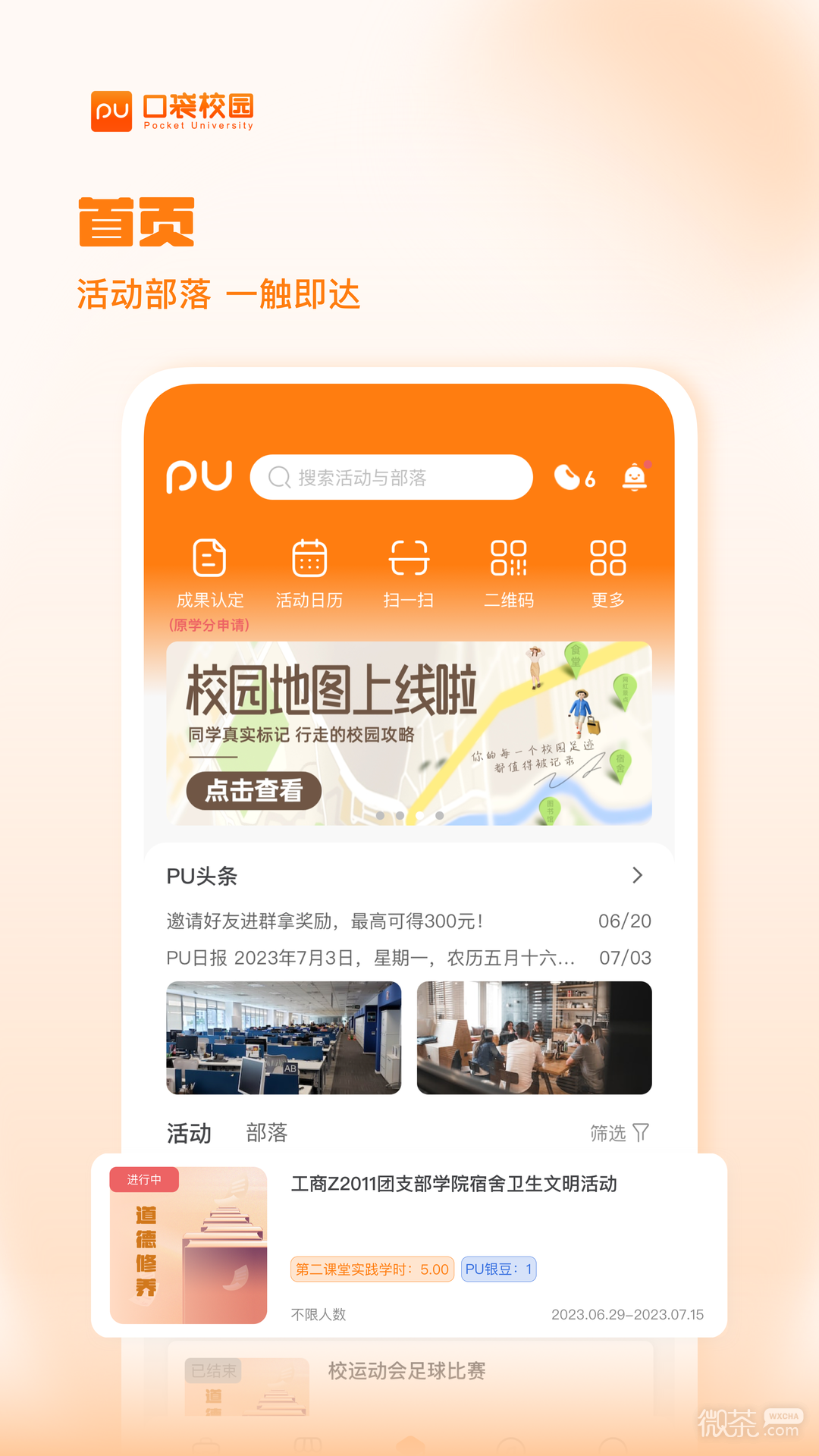 PU口袋校園