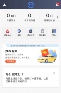 深圳出租司機端app