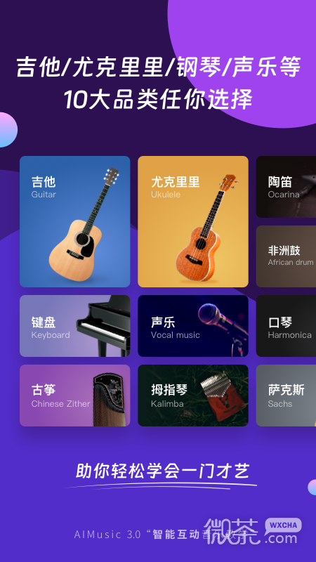 AI音樂學(xué)園吉他尤克里里