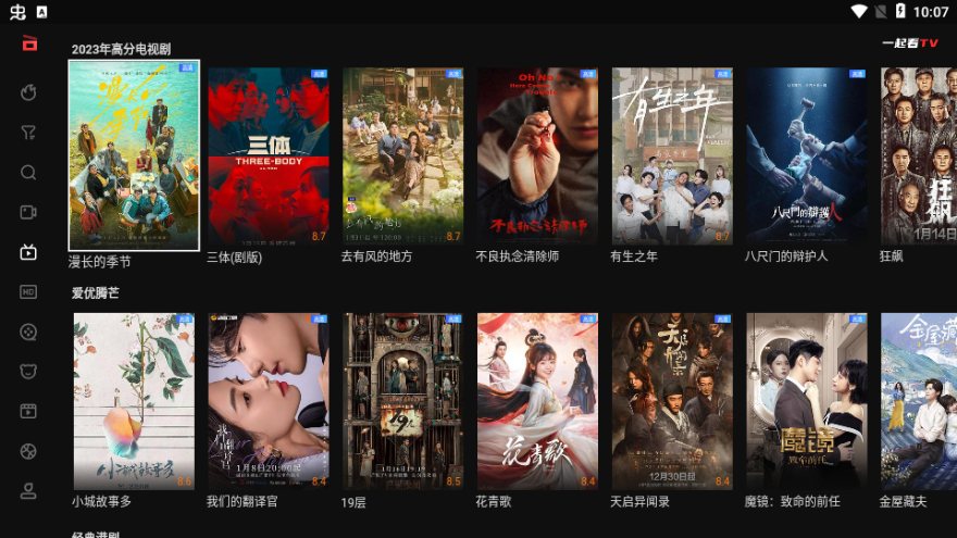 一起看TV電視版app