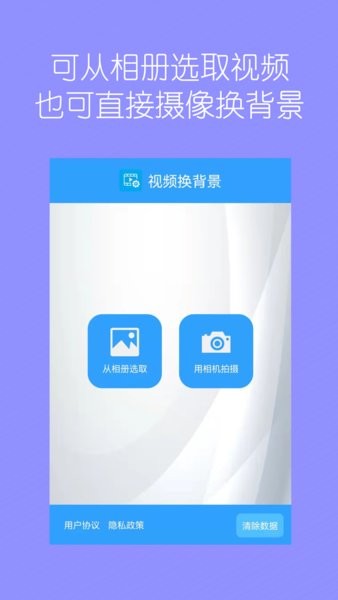 视频换背景手机版