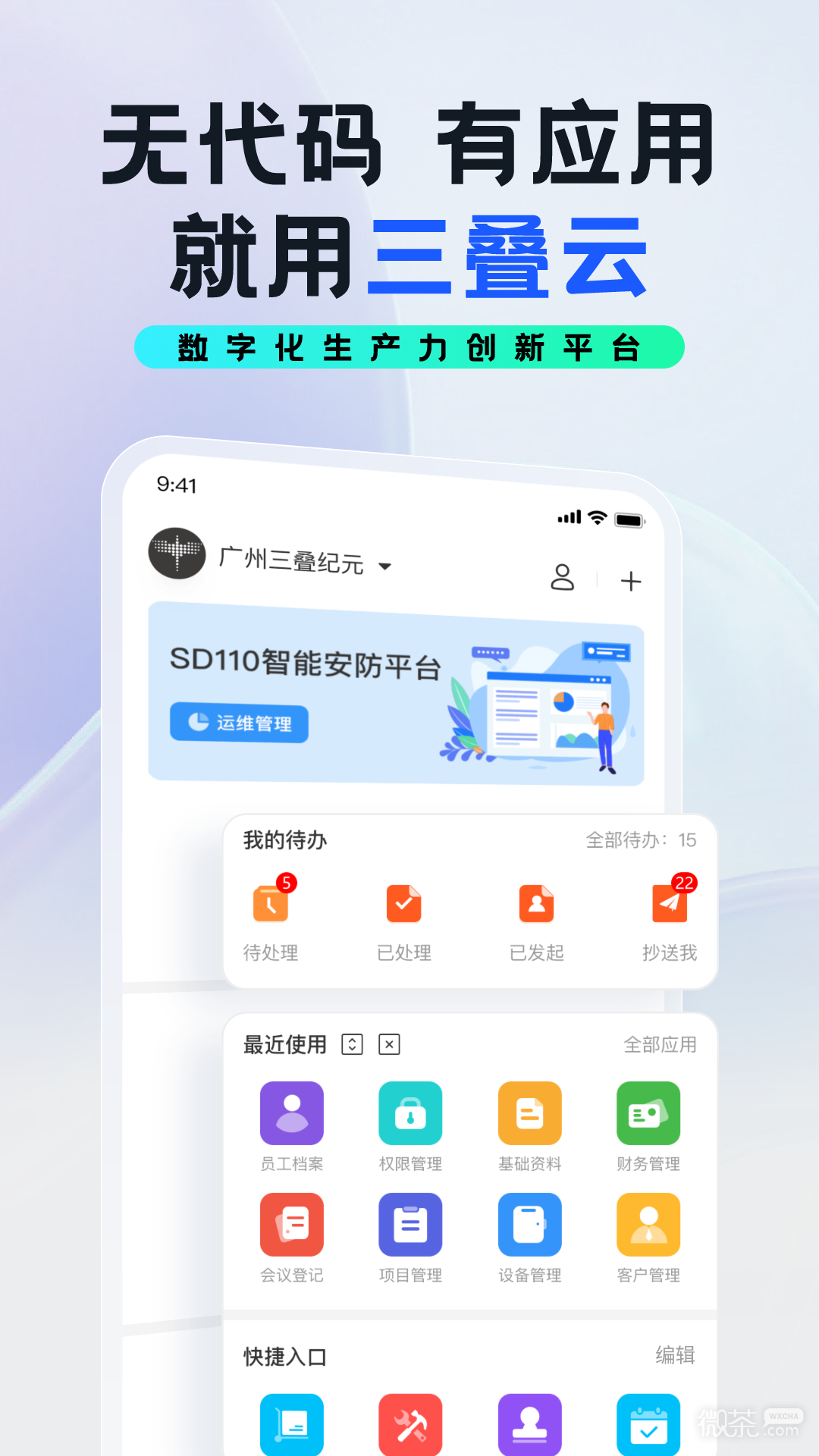三疊云