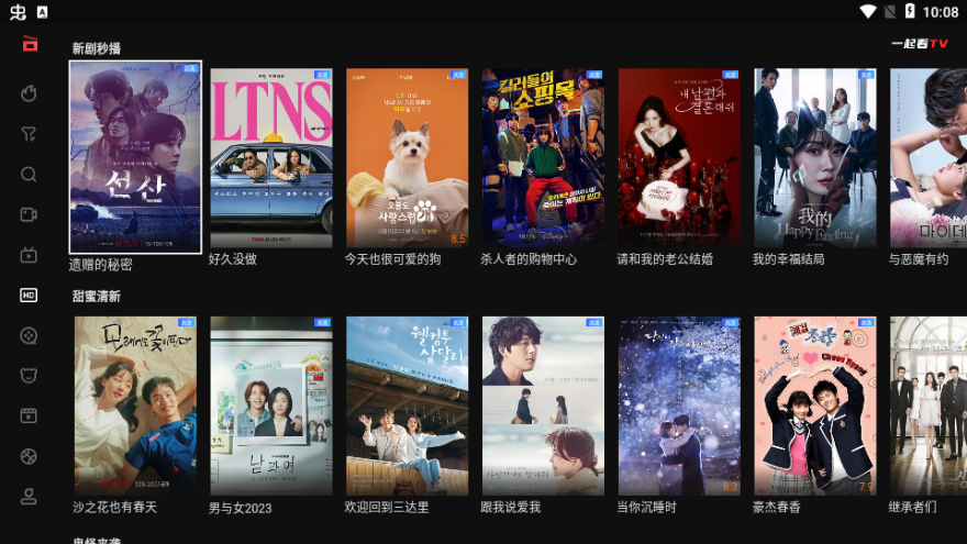 一起看TV電視版app