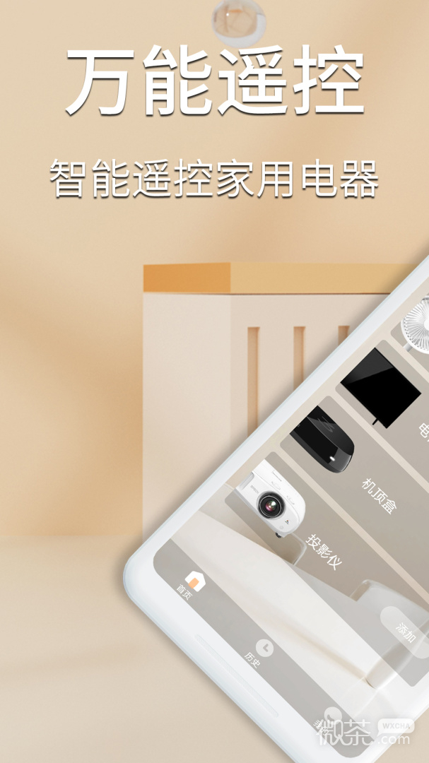 萬智遙控器