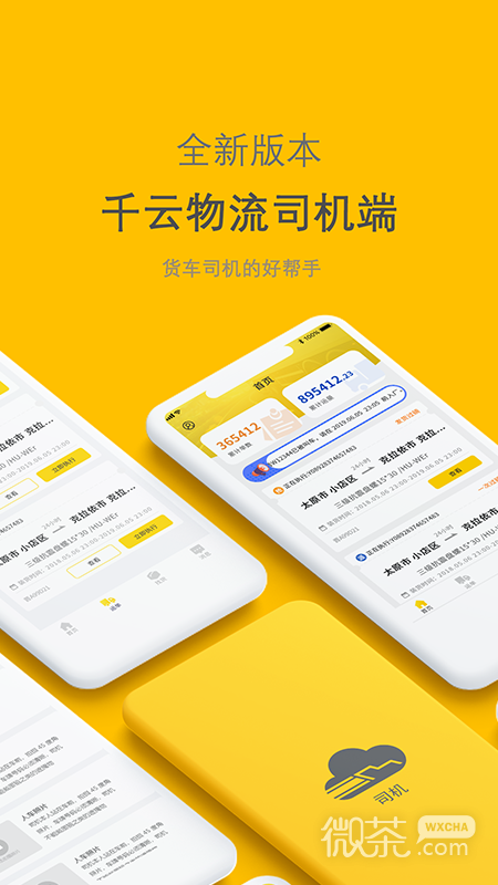 千云司機端