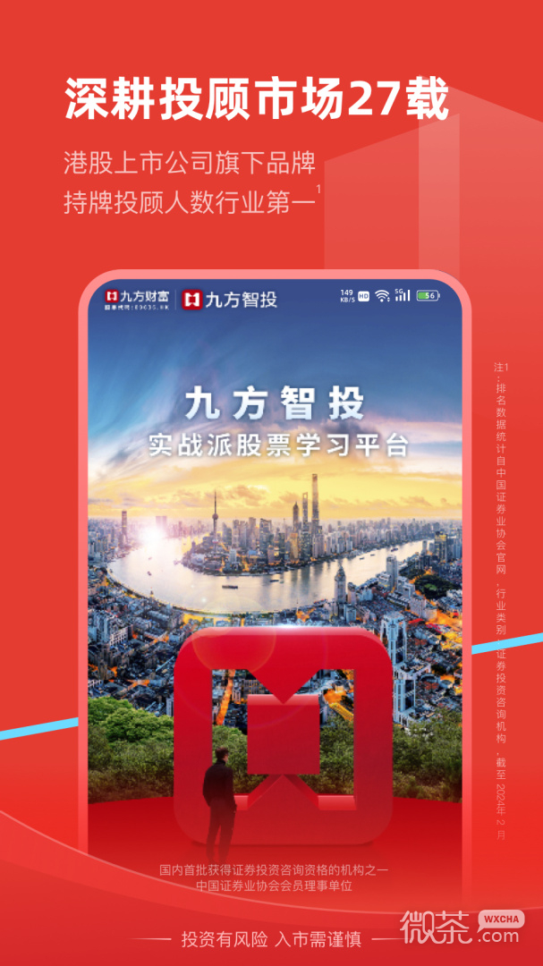 九方智投