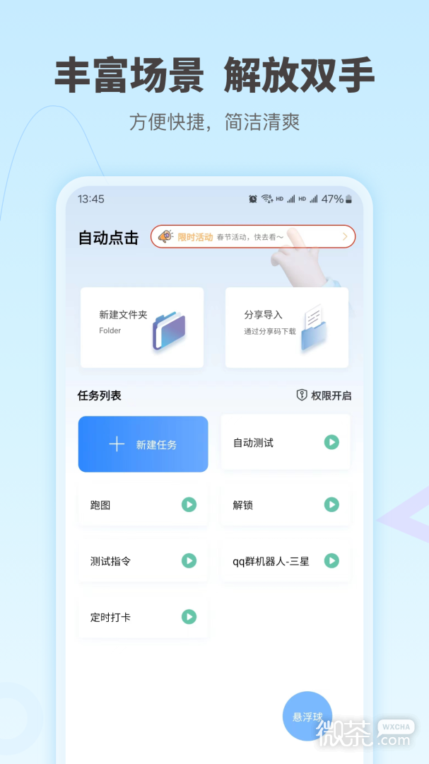 自動按鍵精靈