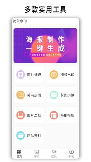 簡單水印