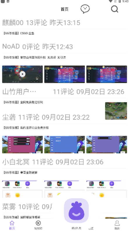 山竹社區app