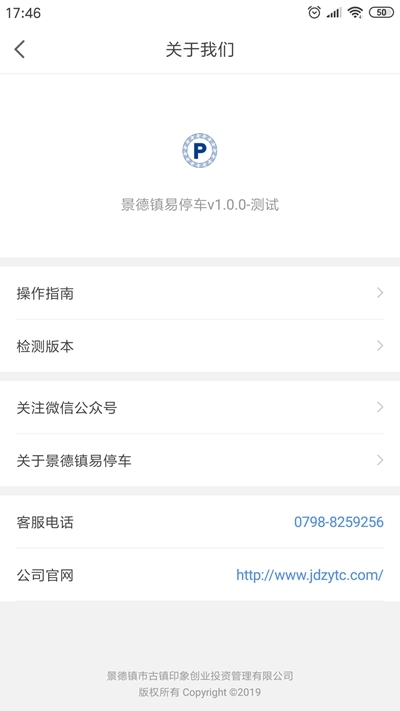 景德鎮易停車