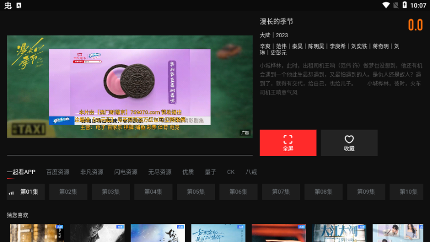 一起看TV電視版app