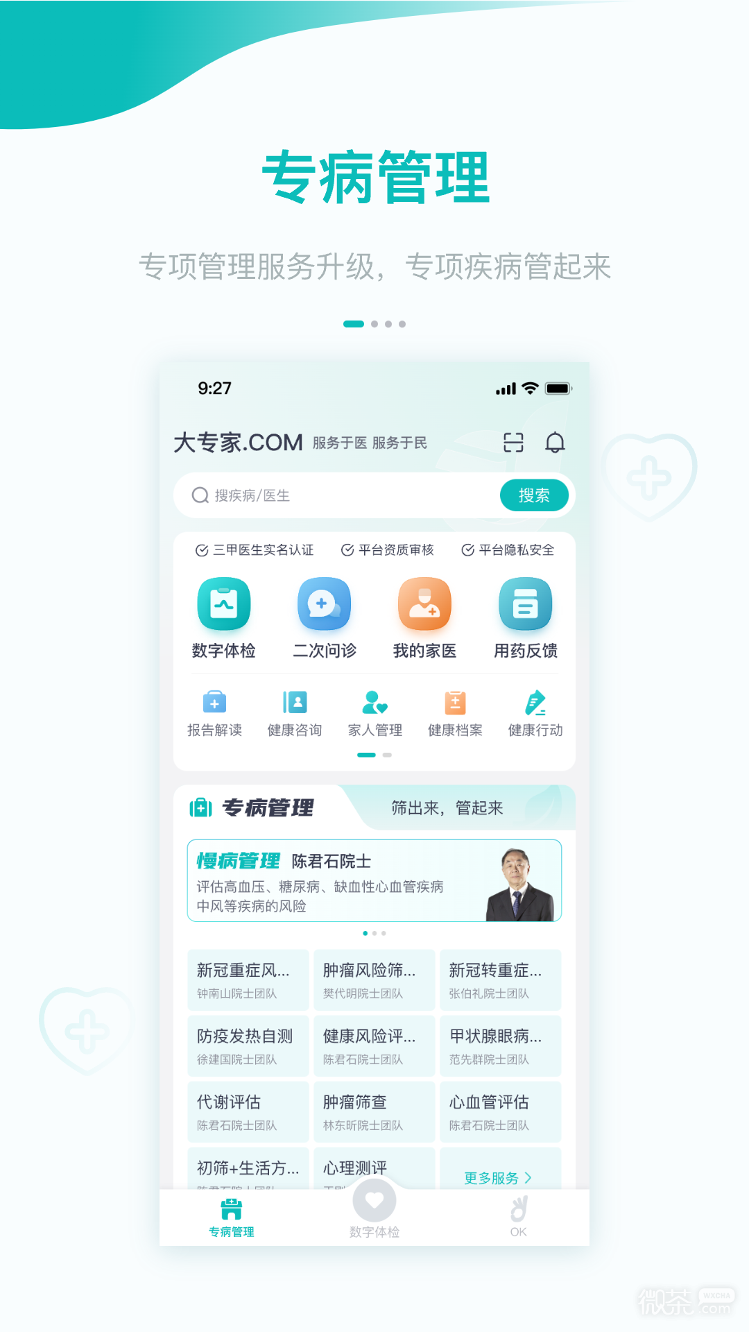 大專家
