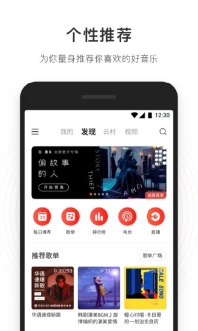 網(wǎng)易云音樂2021