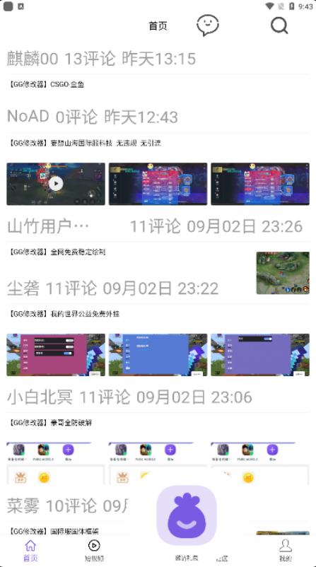 山竹社區app