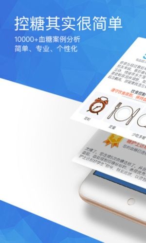 糖護(hù)士