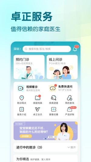 卓正醫療