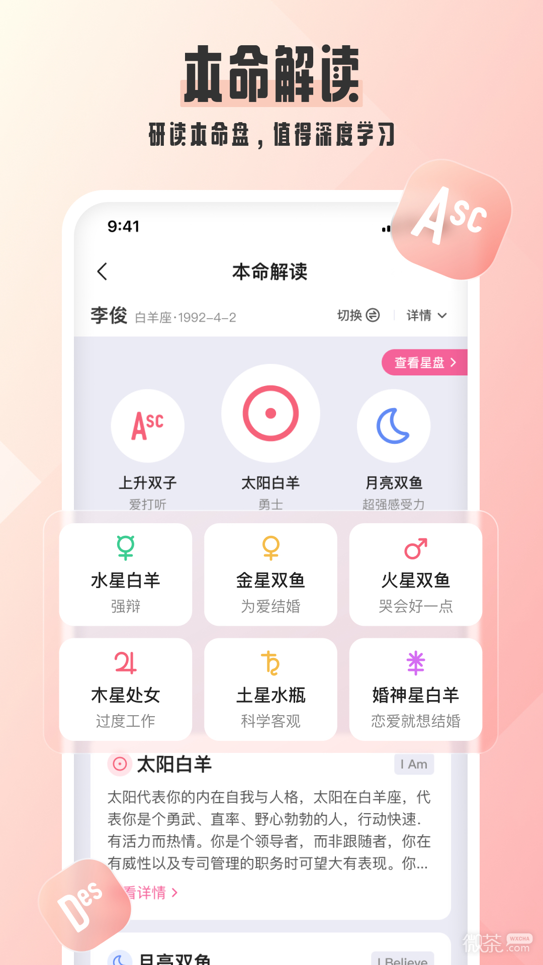 愛占星