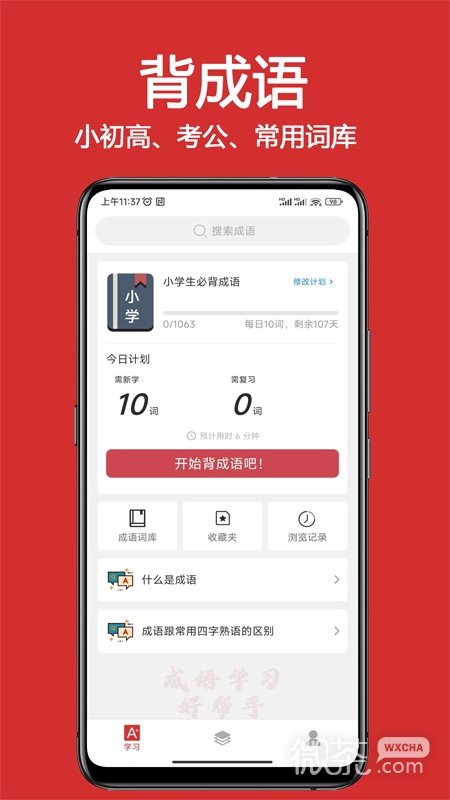 成語詞典大全