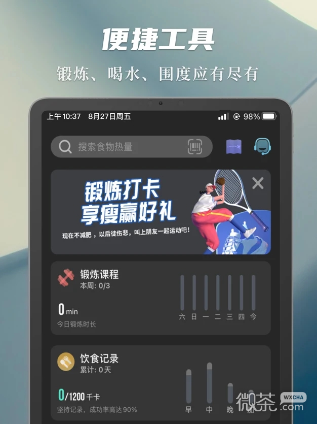 熱量減肥法