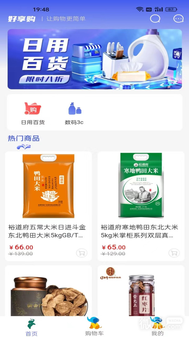 好享購