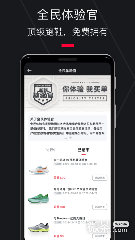 悅跑圈