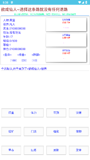 欲成仙人