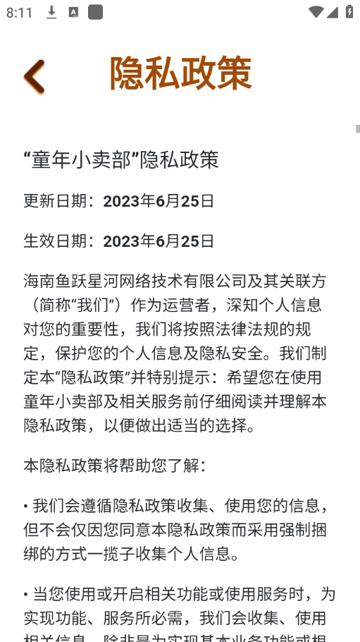 童年小賣部