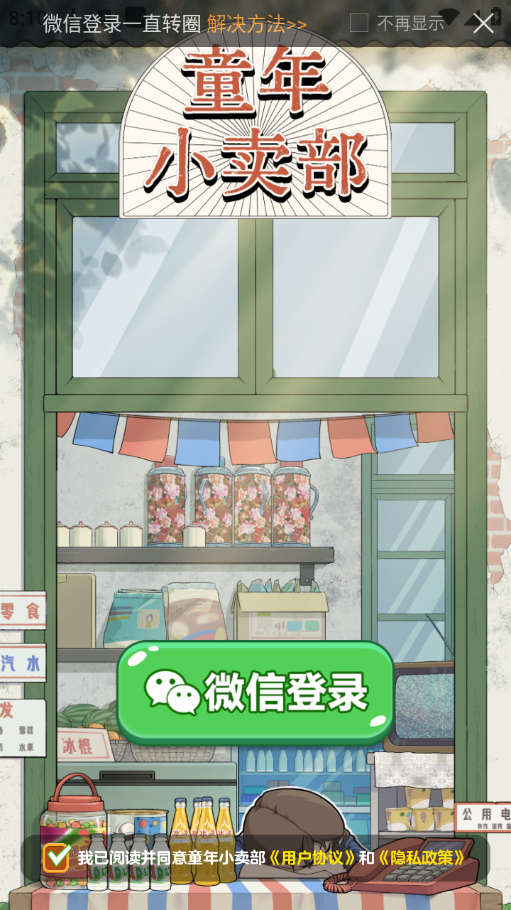 童年小賣部