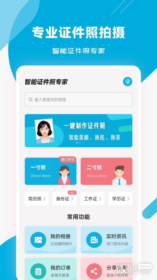 智能證件照專家
