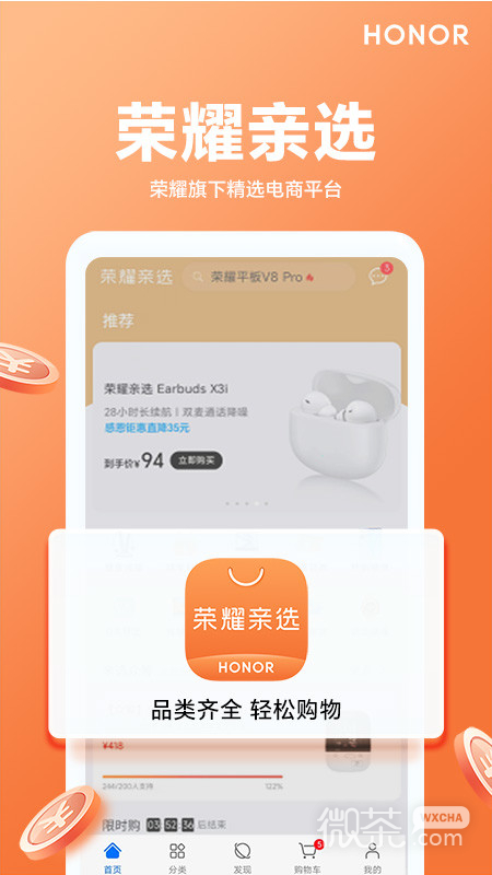 榮耀親選