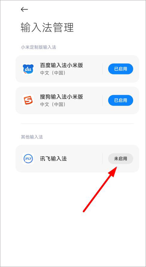 查看其他输入法并点击右侧启用