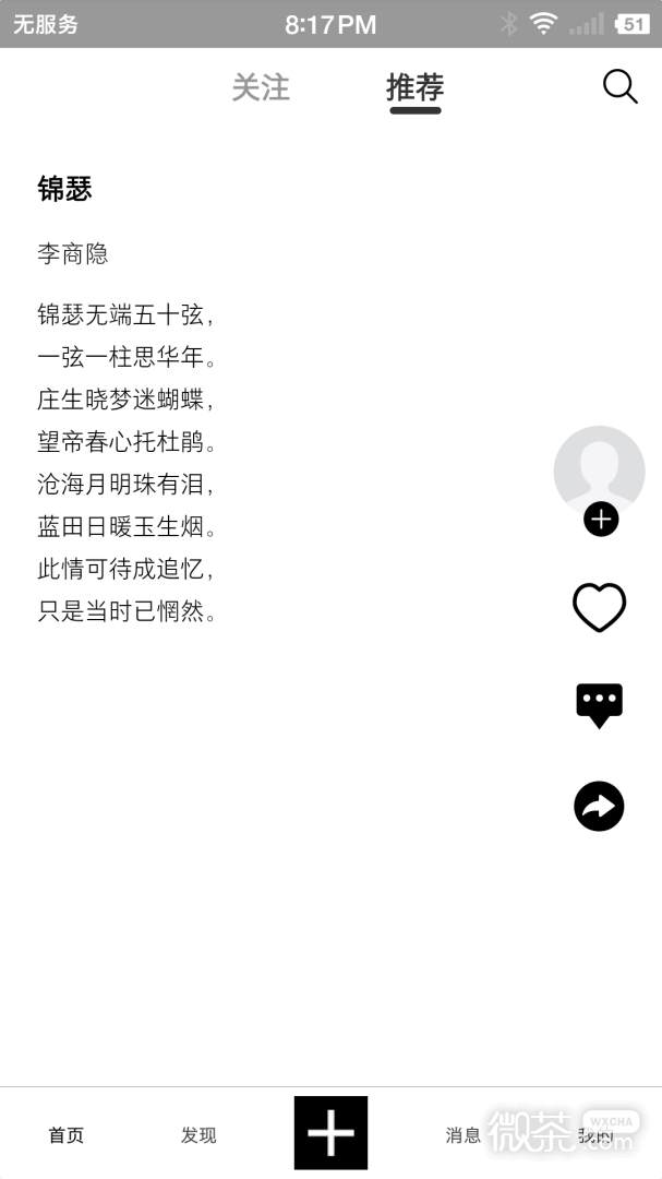 詩芽