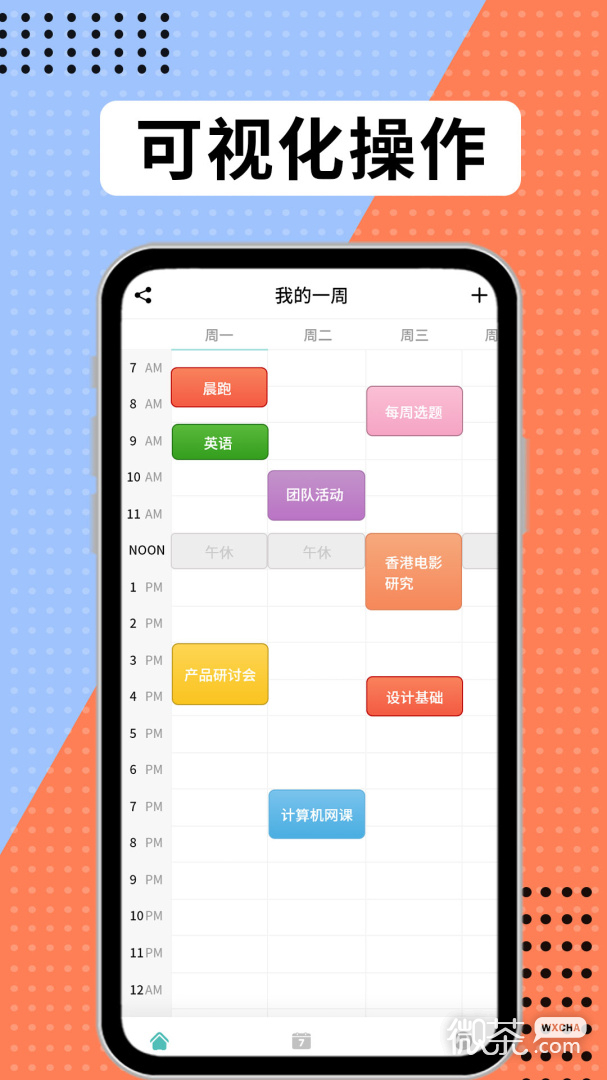學習計劃表