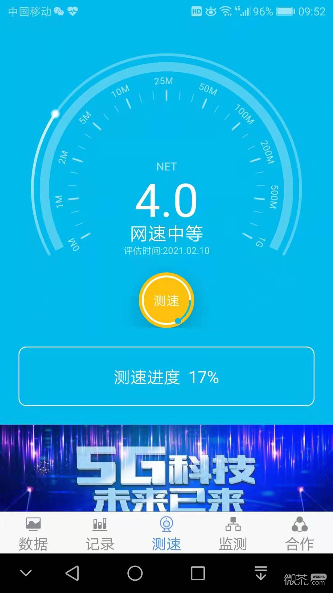 網速測試專家