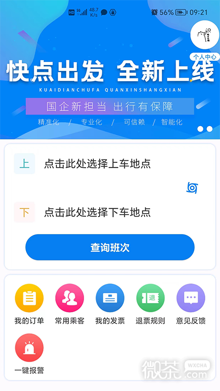 快點(diǎn)出發(fā)