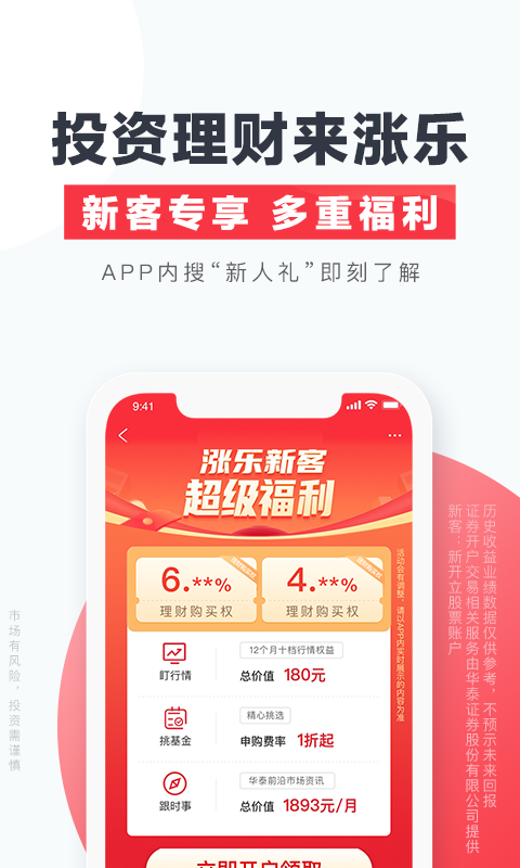 涨乐财富通app