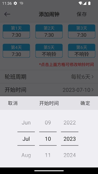 万能闹钟手机版app