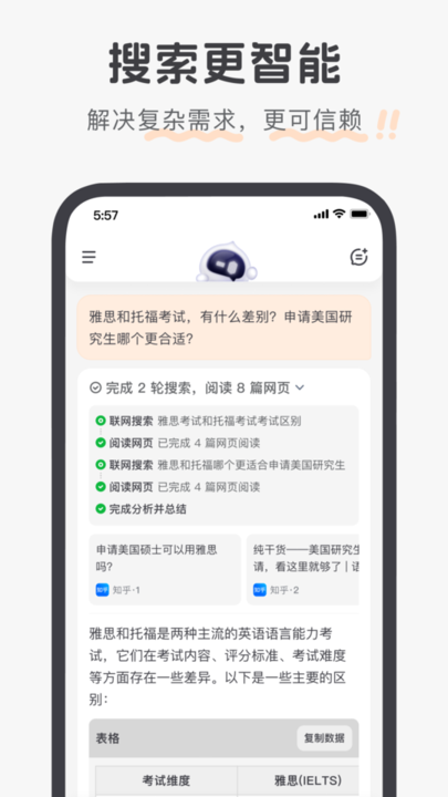 百小应app