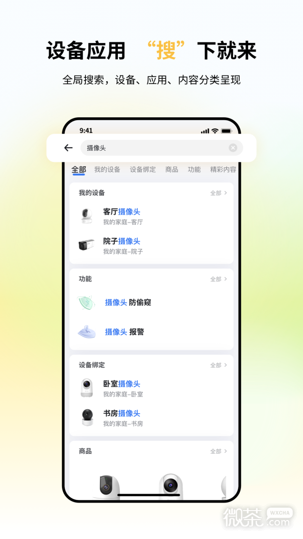 小翼管家