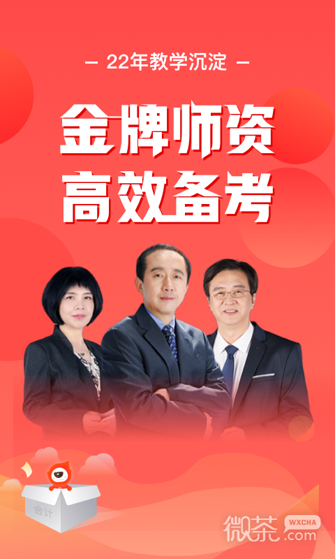 會計云課堂