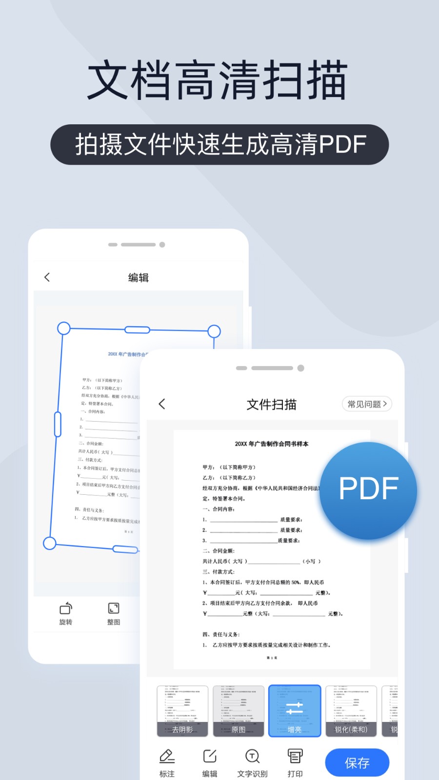 扫描君免费版截图