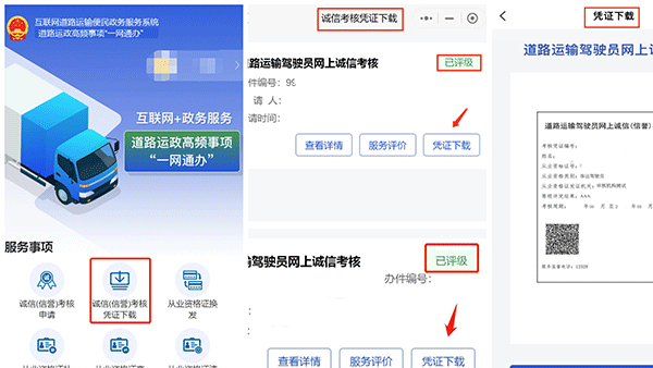 道运通app怎么诚信考核