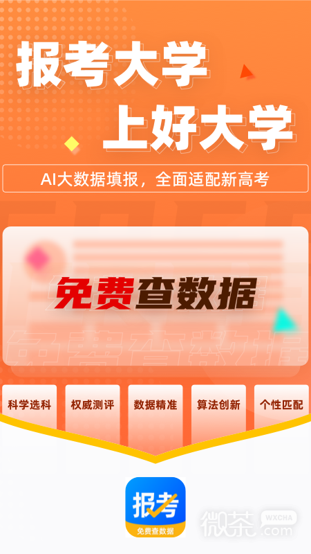 報考大學