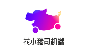 下載花小豬司機端2024最新版