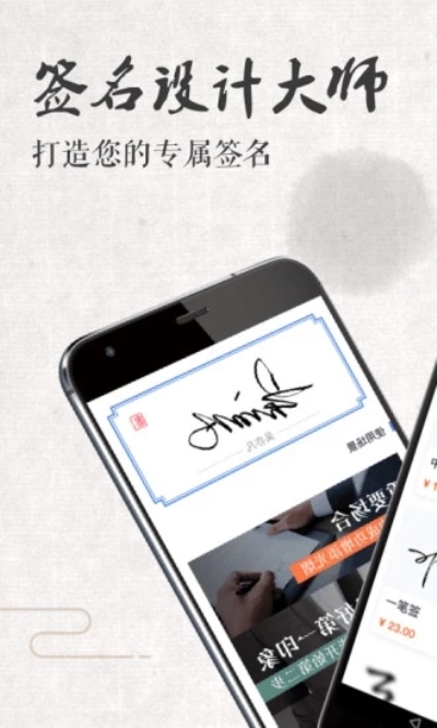 簽名設(shè)計(jì)大師