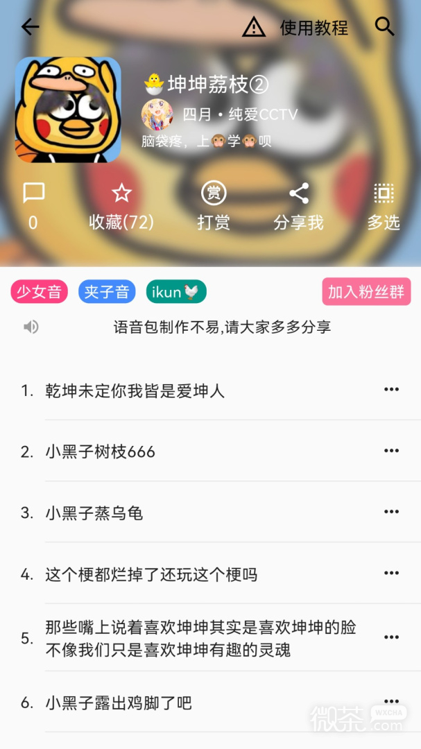 一秒語音包變聲器