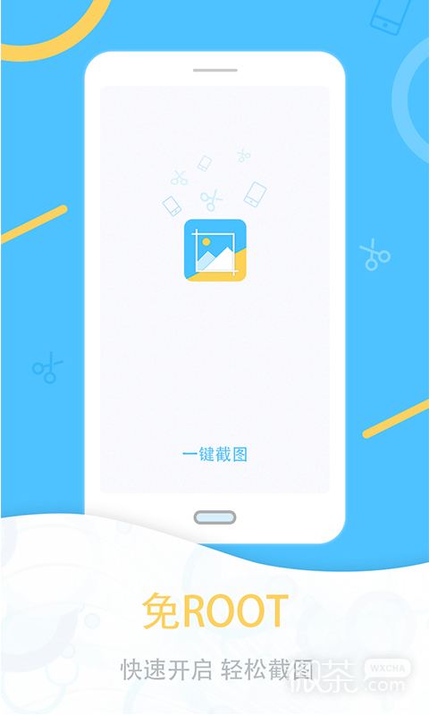 一鍵截圖