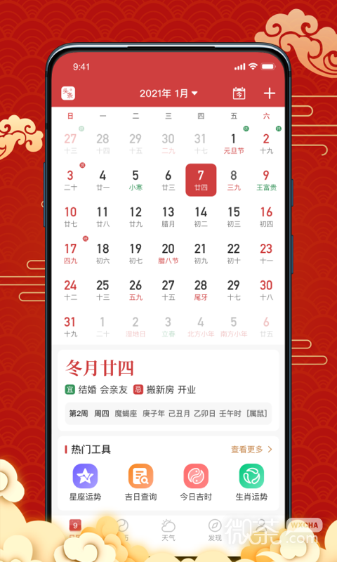 日歷寶
