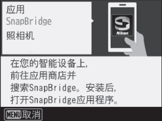 尼康SnapBridge连接教程