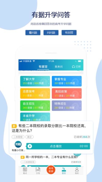 有據(jù)升學(xué)